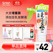 莎娜SANA美肌保濕卸妝深層清潔男士女士潔面膏洗面奶180g