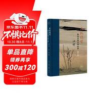 汪暉：反抗絕望-魯迅及其文學(xué)世界（修訂本）（當(dāng)代學(xué)術(shù)）