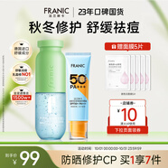 法蘭琳卡修護蘆薈膠曬后祛痘補水清爽乳液面霜凝膠美容儀可用換季修護 【曬后修護熱賣(mài)款】祛痘防曬CP