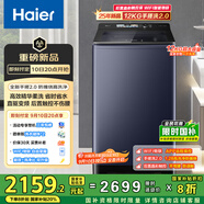 海爾（Haier）波輪洗衣機全自動12kg大容量家用 直驅(qū)一級能效家電國家補貼20%精華洗 手搓洗2.0 XQB120-BSE35DU1