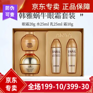 韓雅蝸牛修復(fù)套裝水精華補(bǔ)水保濕滋養(yǎng)緊致 韓雅蝸牛修復(fù)眼霜套盒