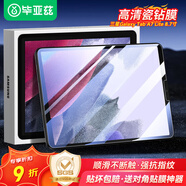 畢亞茲 適用2021款三星平板8.7英寸鋼化膜 三星Galaxy Tab A7 Lite高清耐磨平板電腦保護貼膜 PM160-高清