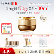 佰草集【11.11搶先購】御齡晚霜50g緊致抗皺面霜修護保濕淡化細紋提亮