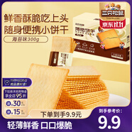 三只松鼠薄脆餅干酥脆餅干薄餅辦公室學(xué)生追劇早餐休閑零食食品解饞下午茶 【嘗鮮】海苔味300g（約28小包）