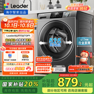 統(tǒng)帥（Leader）海爾智家滾筒洗衣機全自動 頑漬凈洗 超薄家用8公斤小型 G80B22SGTD國家補貼