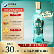 洋河 高線光瓶酒 藍洋河 52度 211ml 單瓶裝 綿柔濃香型白酒