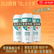 珠江啤酒（PEARL RIVER）10.5度 雪堡冷萃精釀啤酒 500ml*3聽(tīng) 連包裝 雙十一熱賣(mài)