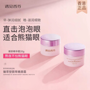 遇見(jiàn)香芬早晚眼霜肌肽眼部呵護(hù)眼周紋干紋眼部護(hù)理護(hù)膚品女補(bǔ)水保濕10g*2 臻萃塑顏早晚眼霜10g*2