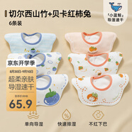貝肽斯口水巾嬰兒夏季薄款圍嘴純棉a類防水新生兒寶寶幼兒飯兜圍兜 切爾西山竹+貝卡紅柿兔6條裝