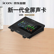 艾肯iCON U44外置聲卡 帶彩屏主播專業(yè)錄音棚唱歌喊麥K歌電腦聲卡直播設備套餐
