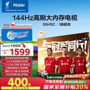 海爾【小紅花電視-綻放版】55H5C 55英寸144Hz高刷全面屏3+32G超薄游戲4K平板電視一級換新國家補貼20%