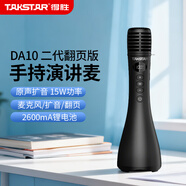 得勝（TAKSTAR）DA10二代演講麥 麥克風(fēng)音響一體手持麥克風(fēng) 小蜜蜂教師上課喇叭擴(kuò)音器導(dǎo)游K歌演講咪 黑色翻頁(yè)版