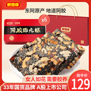好想你_阿膠糕 紅棗核桃阿膠膏固元糕滋補即食營養(yǎng)鐵盒禮盒女士中秋送禮 阿膠固元糕180g*6盒【含手提袋】