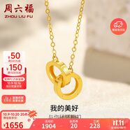 周六福18K黃金項(xiàng)鏈女環(huán)環(huán)相扣項(xiàng)鏈生日禮物 黃18K金約1.4g-40+5cm