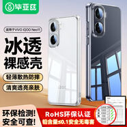 畢亞茲適用vivo iQOO Neo11手機殼 iqoo neo11保護套全包超輕薄冰感散熱親膚手感清爽透明軟殼JK1016透明