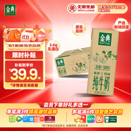伊利金典純牛奶整箱 250ml*12盒 3.6g乳蛋白 原生高鈣 禮盒裝