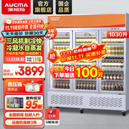 澳柯瑪（AUCMA）展示柜冷藏保鮮柜 雙開(kāi)門(mén)立式冰柜飲料柜 商用冰箱風(fēng)直冷超市便利店啤酒水果蔬菜柜 1.8米 1030升鋁合金門(mén)體三風(fēng)機(jī)1060BXC
