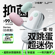 小怪獸掌控蛋抑菌版魔控雙頭跳蛋迷你入體小惡魔女用自慰器夫妻情趣用品 魔控【抑菌版】