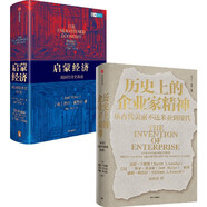 2025年諾貝爾經(jīng)濟學獎獲得者 喬爾·莫克爾作品：啟蒙經(jīng)濟+歷史上的企業(yè)家精神（2冊） 中信出版社 增長的文化讀者