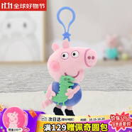 小豬佩奇毛絨玩具喬治恐龍公仔掛件鑰匙扣配飾卡通生日禮物男孩女孩