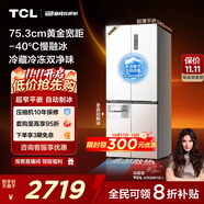 TCL冷布丁408升十字四開門超窄超薄小戶型平嵌全自動制冰慢融冰家用冰箱一級能效國家補貼R408T7-UQB