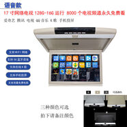 151719寸輕薄高清吸頂屏汽車(chē)載FM液晶電視1080P顯示器MP5同屏器 A17寸網(wǎng)絡(luò )電視128G語(yǔ)音一臺