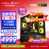 七彩虹（Colorful）i5 12600KF/14600KF RTX5060 5060TI顯卡 黑神話(huà)悟空電競游戲設計電腦主機臺式組裝機 海景房 配二：13400F丨32G丨1TB丨5060