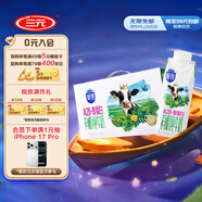 三元極致A2β-酪蛋白有機純牛奶250m*10盒 中秋禮盒