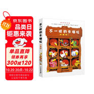 不一樣的卡梅拉·珍藏版1經(jīng)典暢銷兒童繪本本3-6歲手繪本親子閱讀