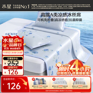 水星家紡冰絲涼席可機洗涼席冰絲席子1.8x2米軟涼席可折疊三件套