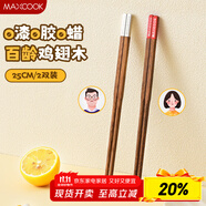 美廚（maxcook）筷子木筷 分色筷天然家用雞翅木筷子 筷子方筷2雙 MCK8678