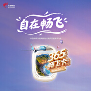 長(cháng)龍航空365暢飛卡 經(jīng)濟艙一口價(jià)266元/次 自在暢飛 長(cháng)龍國內自營(yíng)航線(xiàn)任選 365暢飛卡