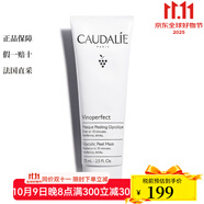 歐緹麗（Caudalie）CAUDALIE/歐緹麗  面膜 亮采煥白面膜 75ml