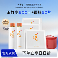 一清堂玉竹舒緩面膜25ml補水保濕舒緩抗皺緊致適用中干性肌膚男女通用 面膜50片+玉竹水*2+化妝包*1