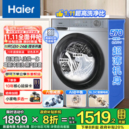 海爾（Haier）超薄滾筒洗衣機(jī)全自動(dòng)洗烘一體 懶人家用20斤大容量 微蒸汽空氣洗智能柔烘補(bǔ)貼20% 25年新款丨慕斯沖浪洗+AI動(dòng)平衡+蒸汽除菌