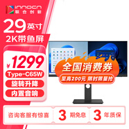 聯(lián)合創(chuàng)新29英寸21:9帶魚屏 準(zhǔn)2K顯示器 100Hz Type-C65W 智慧分屏 旋轉(zhuǎn)升降音箱電腦辦公顯示屏29C1F-D
