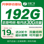 中國廣電流量卡19元MAX全國通用低月租移動電話卡5G長期手機卡非無限純上網(wǎng)無憂套餐