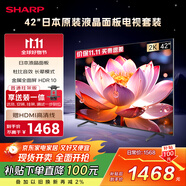 SHARP夏普電視42英寸日本原裝液晶面板 杜比音效 電視2T-C42A7DA【安裝版 固定掛架送裝一體】