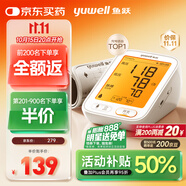 魚躍（Yuwell）行業(yè)爆款電子血壓計家用血壓儀醫(yī)用高精準血壓測量儀器老人680AR