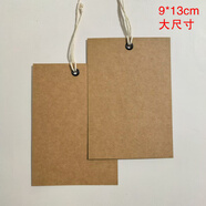 何佳功牛皮紙吊牌 空白牛皮紙吊牌定做價(jià)格標簽衣服掛牌手寫(xiě)卡片金屬扣吊牌定制 100張牛皮紙 9x13 打金屬扣+細棉繩
