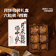 魔幻廚房中秋月餅禮盒【4個(gè)】包裝盒空盒高檔禮盒裝月餅包裝月餅模具包裝
