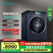 西門子（SIEMENS）iQ700 10公斤大容量變頻滾筒全自動家用洗衣機 超氧空氣洗 智能投放 智能除漬 晶御智能 WG54C8C10W