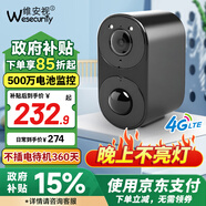 維安視4G攝像頭室外充電免插電無(wú)線(xiàn)wifi電池監控器廣角帶夜視戶(hù)外防雨門(mén)口樓道專(zhuān)用免釘安裝 【4G版】待機360天+不亮燈工作+曬圖送2年流量 無(wú)內存卡