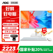 AOC國家補貼20%刀鋒3800 27英寸高清大屏辦公一體機臺式機電腦(酷睿i5 16G 512GB WiFi 鍵鼠套裝)白