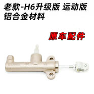 麗田適用于長(zhǎng)城哈佛m6哈弗h6離合器總泵運(yùn)動(dòng)版升級(jí)版汽油h6酷派 3H64G63S4M鋁泵體-原車配件