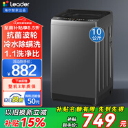 Haier海爾洗衣機全自動(dòng)波輪10公斤直驅變頻洗衣機國家補貼一級能效雙動(dòng)力防纏繞大神童除菌 海爾統帥 【超高性?xún)r(jià)比】10kg除菌螨+智能稱(chēng)重+高洗凈比