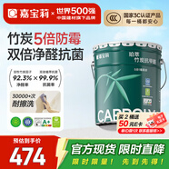 嘉寶莉（CARPOLY）乳膠漆凈味竹炭抗甲醛五合一內(nèi)墻油漆家用水性涂料20kg/15L面漆