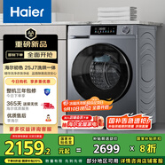 海爾（Haier）滾筒洗衣機全自動(dòng) 超薄洗烘一體機帶烘干家用 家電國家補貼10公斤一級能效以舊換新 XQG100-HE25J7
