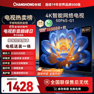 長虹電視50P6S-G1 50英寸 【送裝一體 伸縮掛架版】智能4K HDR手機投屏 家電以舊換新國家補貼20%