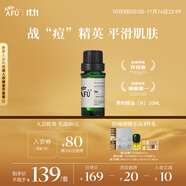 阿芙（AFU）茶樹精油10ml 疏通緊致毛孔 呵護(hù)痘肌